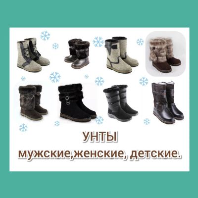 Лот: 14771329. Фото: 1. Унты и Монголки. Другое (одежда, обувь, галантерея)