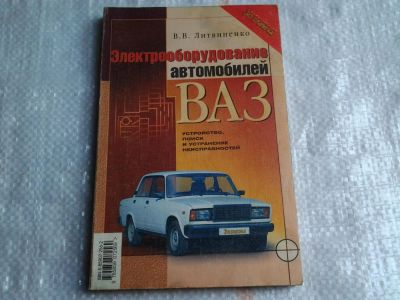 Лот: 5433889. Фото: 1. Электрооборудование автомобилей... Электротехника, радиотехника