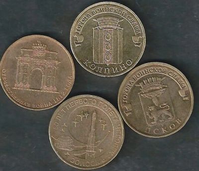 Лот: 7553920. Фото: 1. 10 рублей ГВС 4 шт . Россия после 1991 года