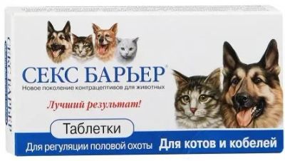 Лот: 11791896. Фото: 1. Таблетки от половой охоты. Косметика для животных