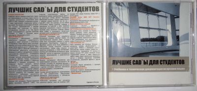 Лот: 12531346. Фото: 1. Лучшие CADы для студентов CD диск. Офисные и специальные (CADы)