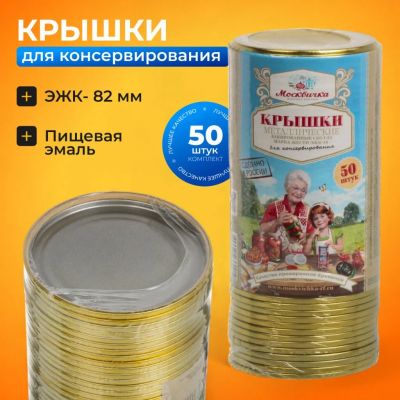 Лот: 24277420. Фото: 1. Крышка металл, 50 шт, желтый лак... Контейнеры, банки