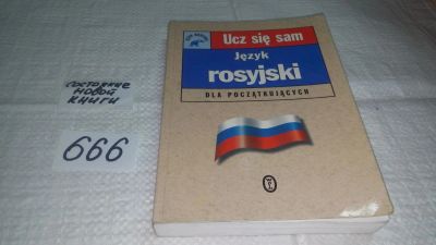 Лот: 11052379. Фото: 1. Чешско-русский словарь (666). Словари