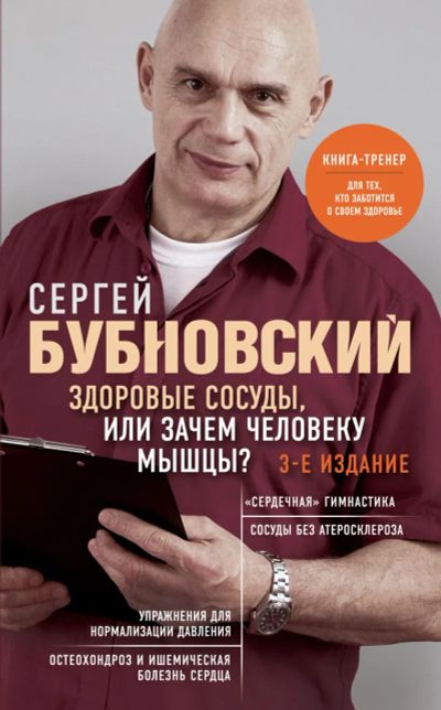 Лот: 22878065. Фото: 1. Здоровые сосуды, или Зачем человеку... Традиционная медицина