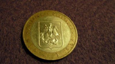 Лот: 11256662. Фото: 1. Москва 10 рублей. Россия после 1991 года