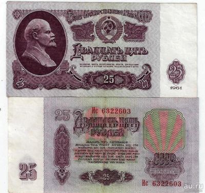 Лот: 14994367. Фото: 1. 25 рублей 1961 г. Россия, СССР, страны СНГ