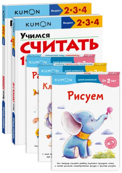 Лот: 24464037. Фото: 1. Комбо KUMON «Первые занятия №3... Художественная для детей