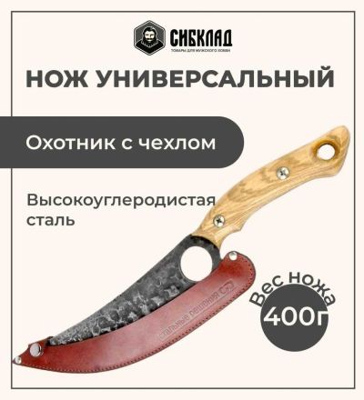 Лот: 22223314. Фото: 1. Нож Охотник с чехлом. Столовые приборы, ножи