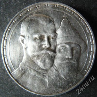 Лот: 403461. Фото: 1. 1 рубль 1913 300лет юбилейный. Россия и СССР 1917-1991 года