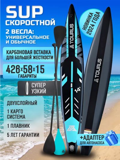 Лот: 25700389. Фото: 1. Сапборд Tourus TS-RA01 гоночный... Другое (спортивная одежда)