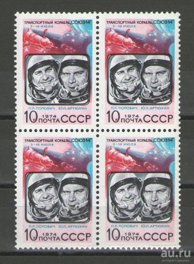 Лот: 14927540. Фото: 1. 1974 год. Полная серия в квартблоках... Марки