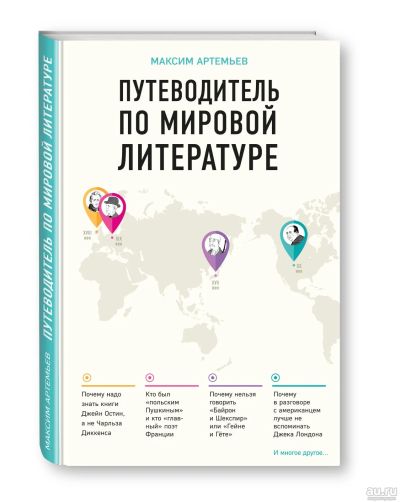 Лот: 15334609. Фото: 1. "Путеводитель по мировой литературе... Другое (справочная литература)