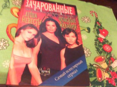 Лот: 6688360. Фото: 1. зачарованный. Художественная