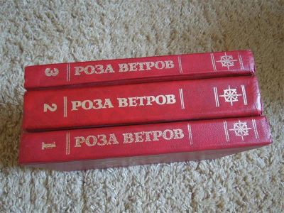 Лот: 2727299. Фото: 1. Серия "Роза ветров", собрание... Художественная