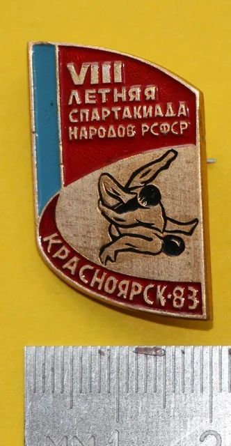 Лот: 7540441. Фото: 1. Знак 8-я летняя спартакиада народов... Сувенирные