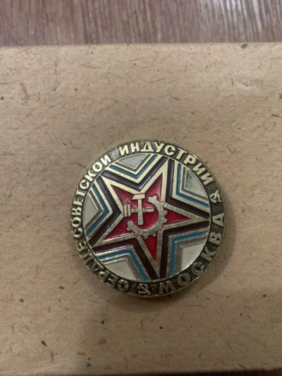 Лот: 25652626. Фото: 1. Значек «сердце советской индустрии... Сувенирные