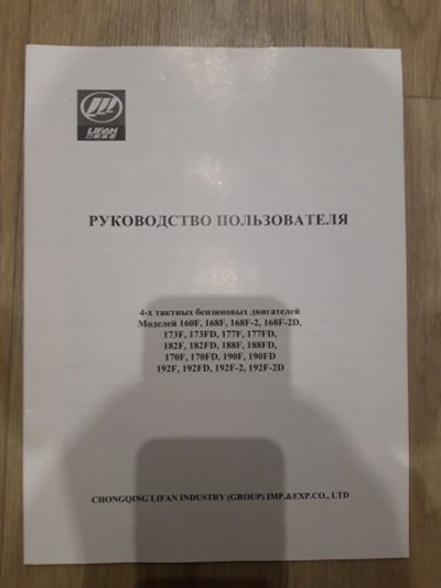 Лот: 14424297. Фото: 1. Руководство пользователя от двигателя... Запчасти