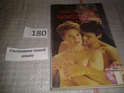 Лот: 6765324. Фото: 1. Сексуальные удовольствия для мужчин... Другое (дом, сад, досуг)