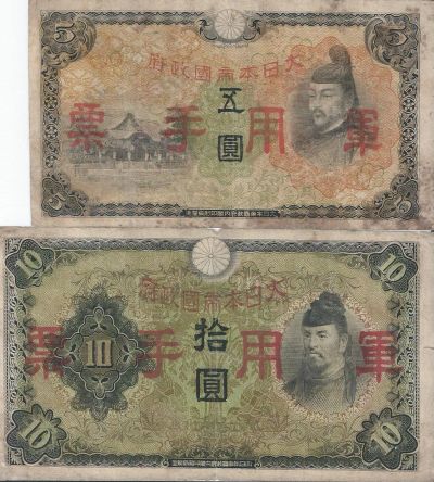Лот: 19170994. Фото: 1. 5 и 10 йен 1938 год .Китай . Японская... Азия
