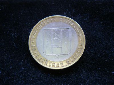 Лот: 4189945. Фото: 1. 10 рублей Сахалинская область... Россия после 1991 года