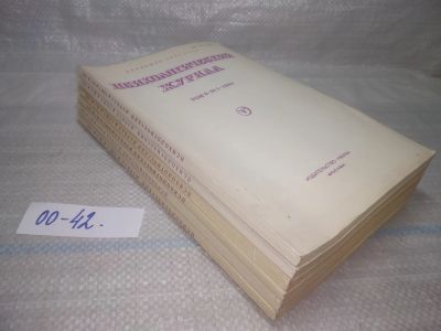 Лот: 25789275. Фото: 1. озю,вбр(00-42) Психологический... Другое (журналы, газеты, каталоги)