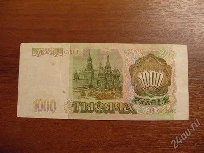 Лот: 306993. Фото: 1. Продам 1000 рублей 1993 год. Состояние... Россия, СССР, страны СНГ