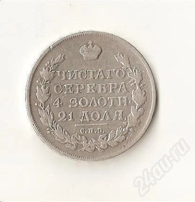 Лот: 636198. Фото: 1. рубль 1814 год 1 серебро. Россия и СССР 1917-1991 года