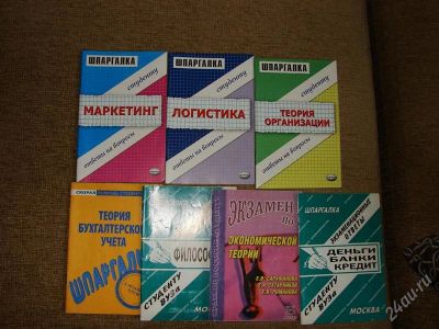 Лот: 1062350. Фото: 1. Шпаргалки. Шпаргалки