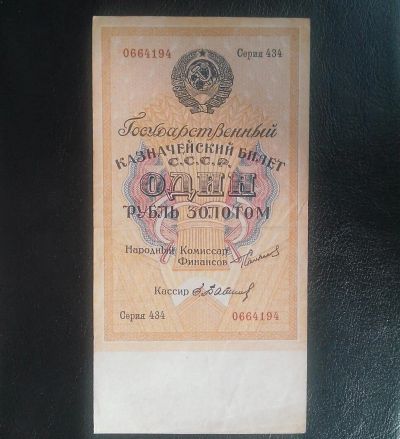 Лот: 8280934. Фото: 1. 1 (один) рубль золотом 1924 года. Россия, СССР, страны СНГ