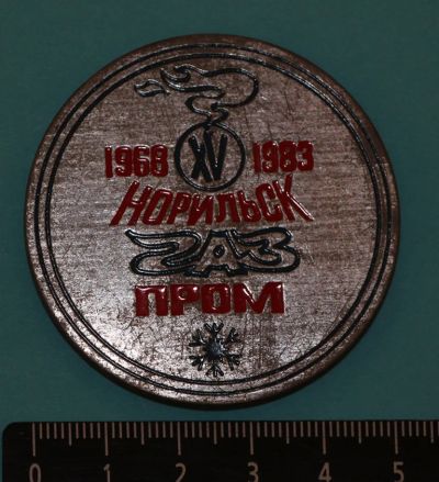 Лот: 9399821. Фото: 1. Тяжелая медаль. Норильск Газпром... Юбилейные