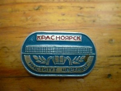Лот: 4733385. Фото: 1. институт цветмет. Другое (значки, медали, жетоны)