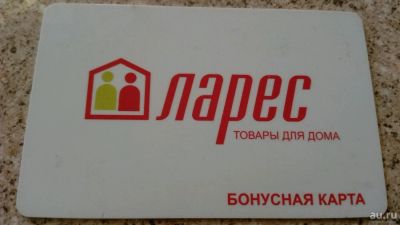 Лот: 10223175. Фото: 1. Дисконт "Ларес". Дисконтные карты