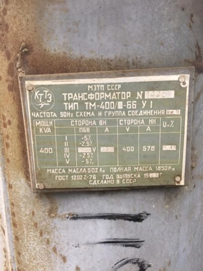 Лот: 9994712. Фото: 1. Трансформатор ТМ-400/6. Другое освещение