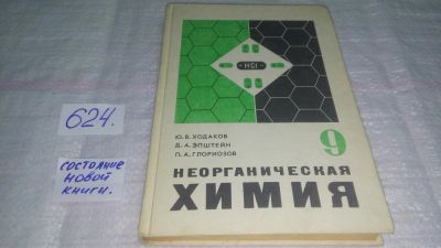 Лот: 10757069. Фото: 1. Ю.В.Ходаков Д.А.Эпштейн П.А.Глориозов... Для школы