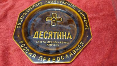 Лот: 15270219. Фото: 1. Старая Русская советская тарелка... Другое (коллекционирование, моделизм)
