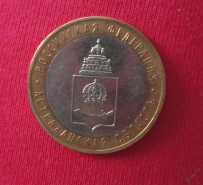 Лот: 1557780. Фото: 1. 10 рублей коллекция 3. Россия после 1991 года