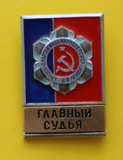 Лот: 9977912. Фото: 1. Большой, редкий знак: Спартакиада... Сувенирные