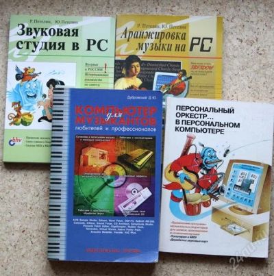 Лот: 2734143. Фото: 1. Книги по работе со звуком на компьютере. Музыка