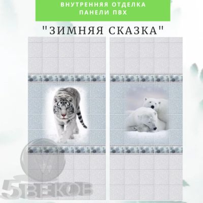 Лот: 19068242. Фото: 1. Стеновые панели ПВХ Новита "Зимняя... Другое (отделочные материалы)