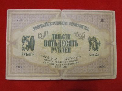 Лот: 6302652. Фото: 1. 250 рублей 1919 год.Азербайджан. Россия, СССР, страны СНГ
