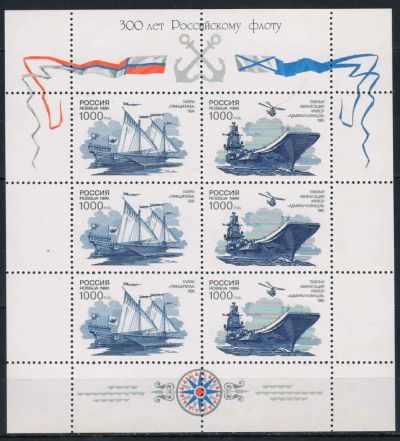 Лот: 20277222. Фото: 1. 1996, 26 июля. 300 лет Российскому... Марки