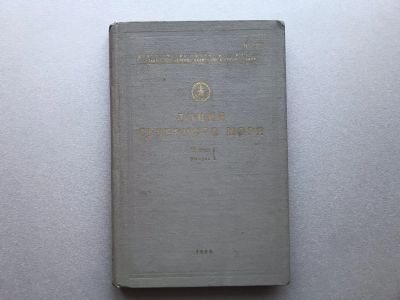 Лот: 24424076. Фото: 1. Лоция Северного моря. (Часть I... Карты и путеводители