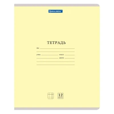 Лот: 24462997. Фото: 1. Комплект тетрадей Brauberg Классика... Тетради, альбомы