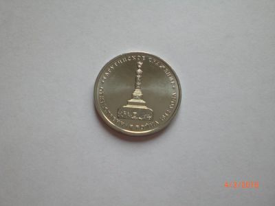 Лот: 11127277. Фото: 1. 5 рублей 2012. Тарутинское сражение... Россия после 1991 года