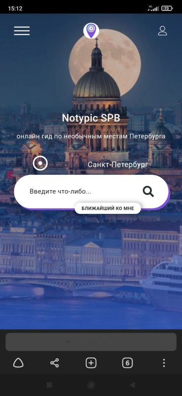 Лот: 19085415. Фото: 1. Приложение гид notypicspb. Выпущено... Другое (бизнес)