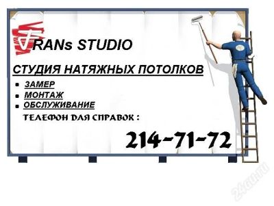 Лот: 2055977. Фото: 1. FRANs STUDIO .натяжные потолки... Другое (строительство и ремонт)