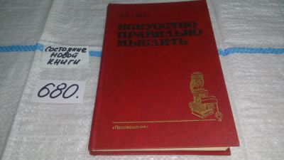 Лот: 10951767. Фото: 1. ок (03..05) Искусство правильно... Психология