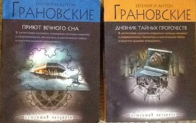 Лот: 4273926. Фото: 1. Грановские. Два мистических детектива... Художественная