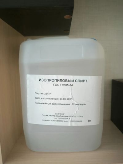 Лот: 23970119. Фото: 1. Спирт изопропиловый 5 л. Бытовая химия