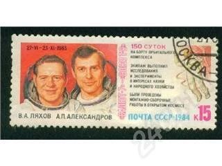 Лот: 402165. Фото: 1. космос 1984. Марки